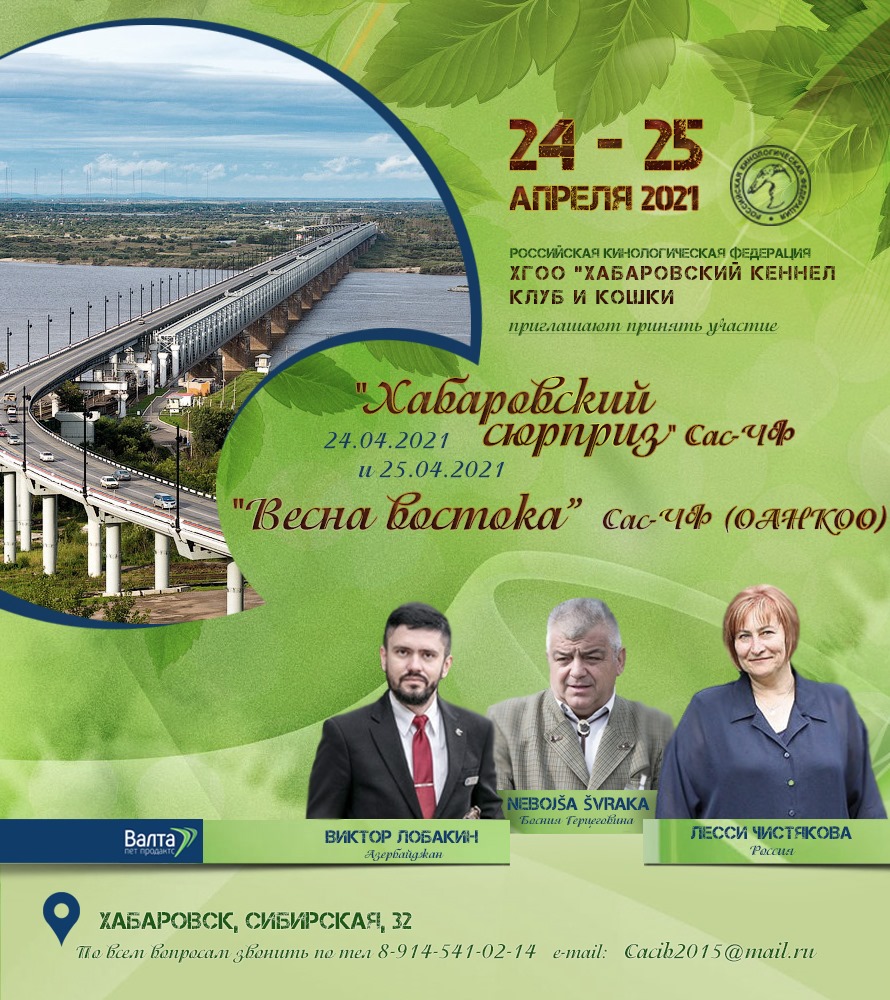24-25 апреля 2021 г. ХАБАРОВСК!!! ЧФ + ЧФ+ 10 моно