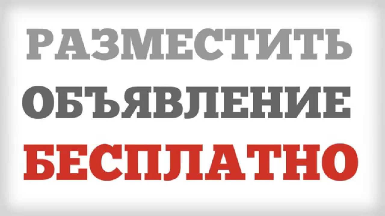 Доска объявлений