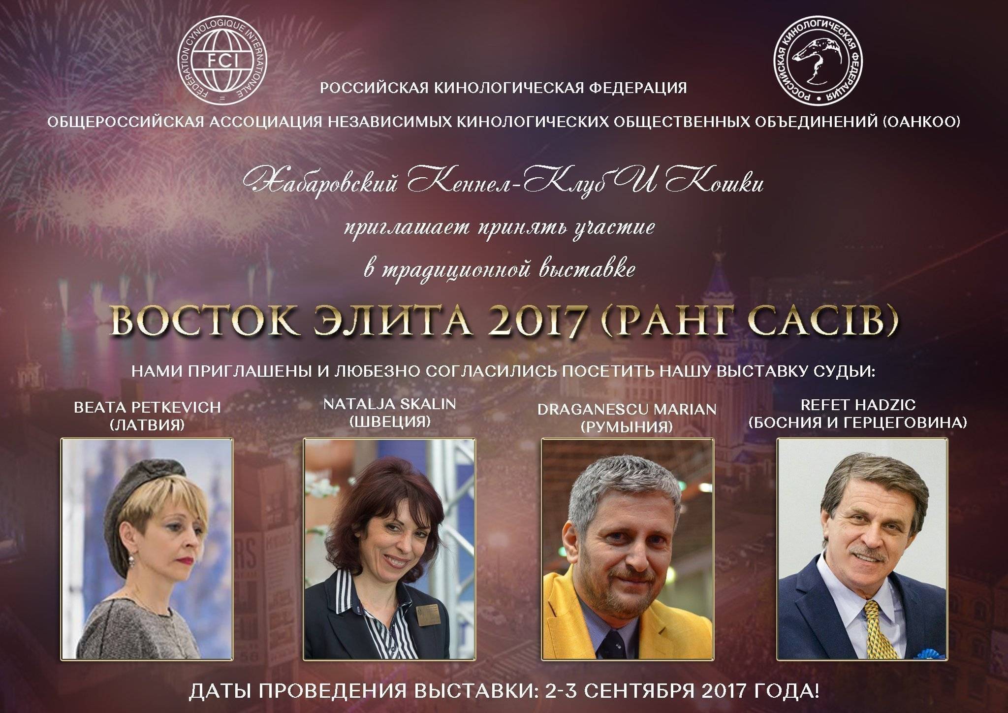 Восток элита 2017