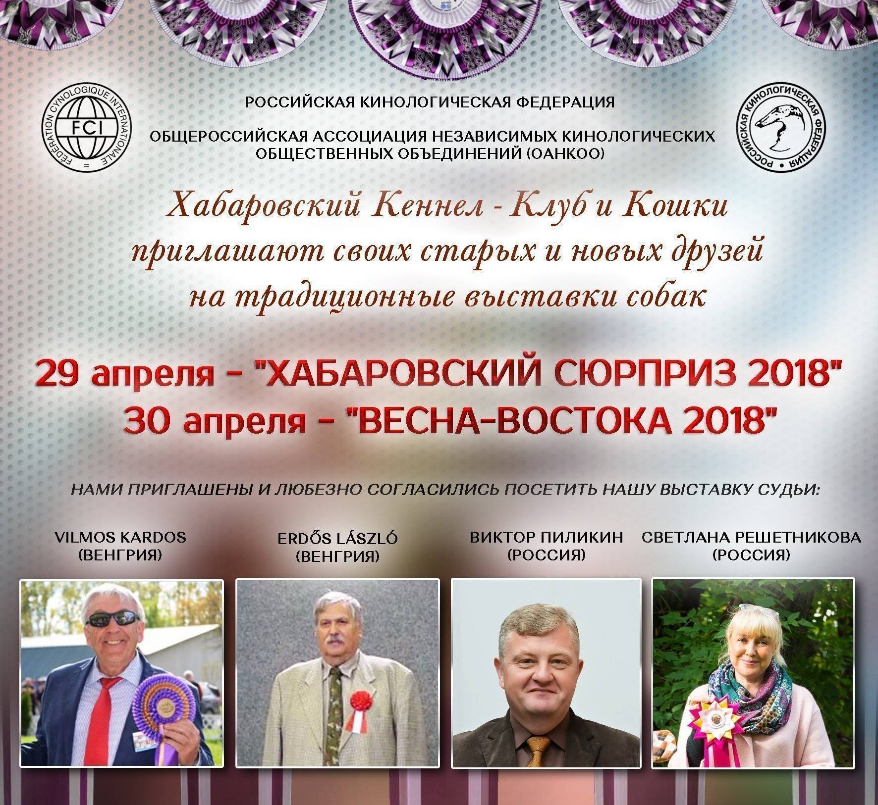 Хабаровский сюрприз 2018, Весна Востока 2018